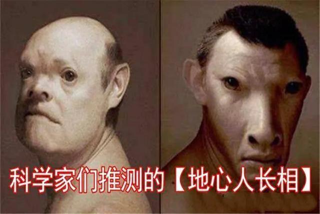 地心人真的存在吗?