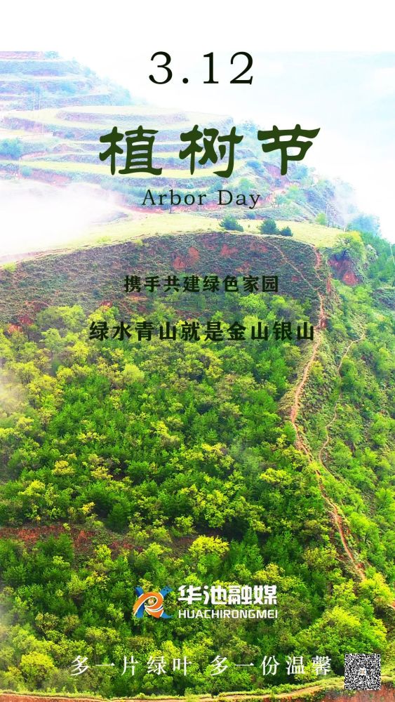 微海报拥抱春天种植希望