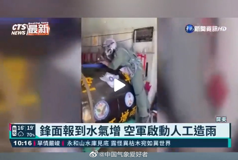 人工降雨|台湾空中洒水8吨，这就是人工降雨？分析：或为暖云增雨一种方式