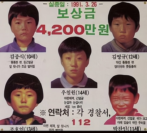 青蛙少年失踪案,在1991年,韩国的五个孩子离奇失踪,直到11年后他们的