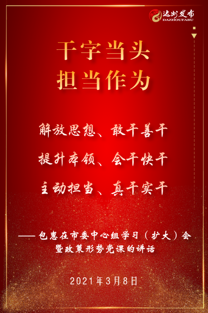 "惠"眼看时势,担当论英雄:干字当头,扛起使命担当_腾讯新闻