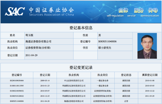 荀玉根接任海通證券首席經濟學家姜超離職後三大職位接棒者落定策略