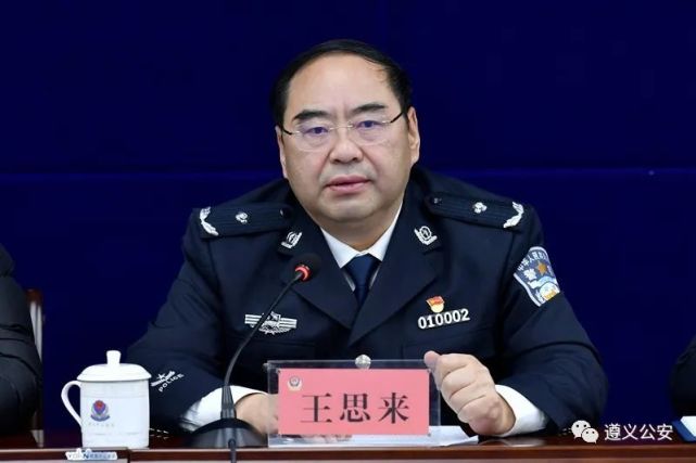 队伍教育整顿群众座谈会|市公安局党委|王思来|遵义公安|遵义市公安局