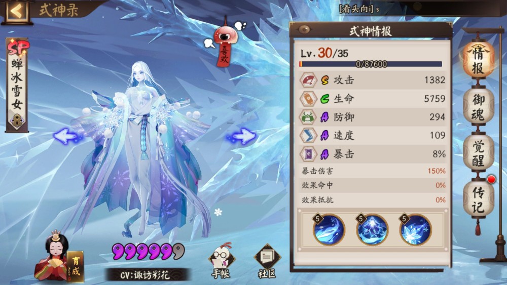 阴阳师sp蝉冰雪女逢魔就业能冻土蜘蛛太绝了就怕被官方修复