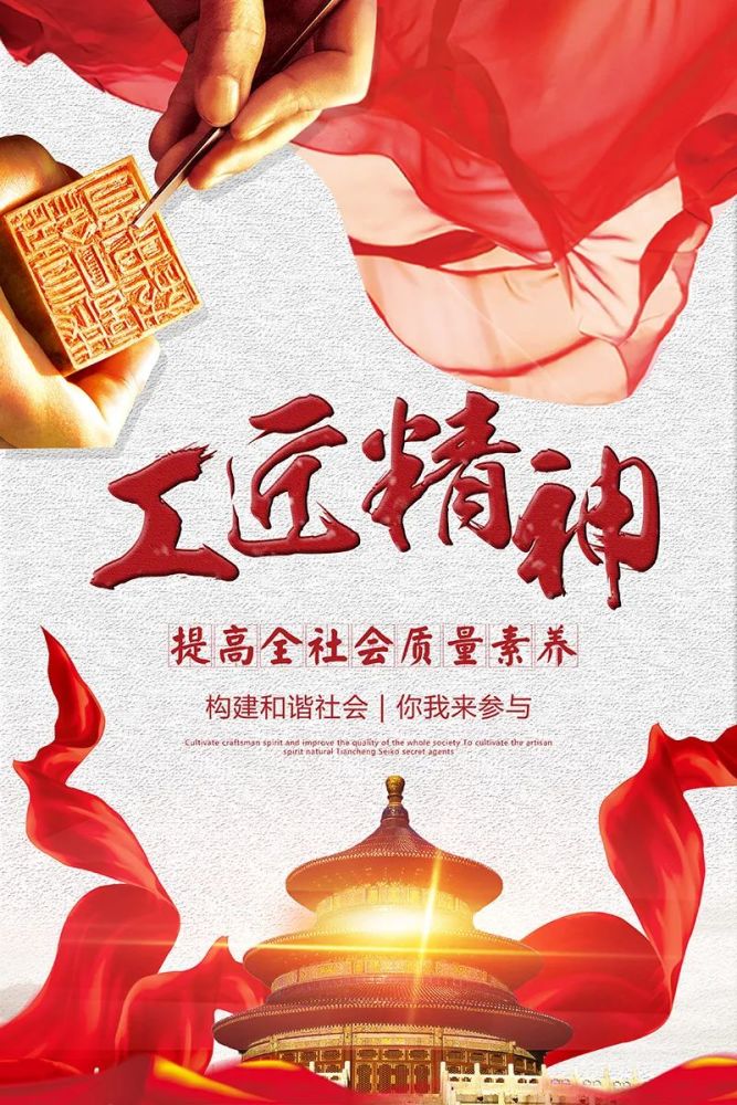 工匠精神及其当代意义