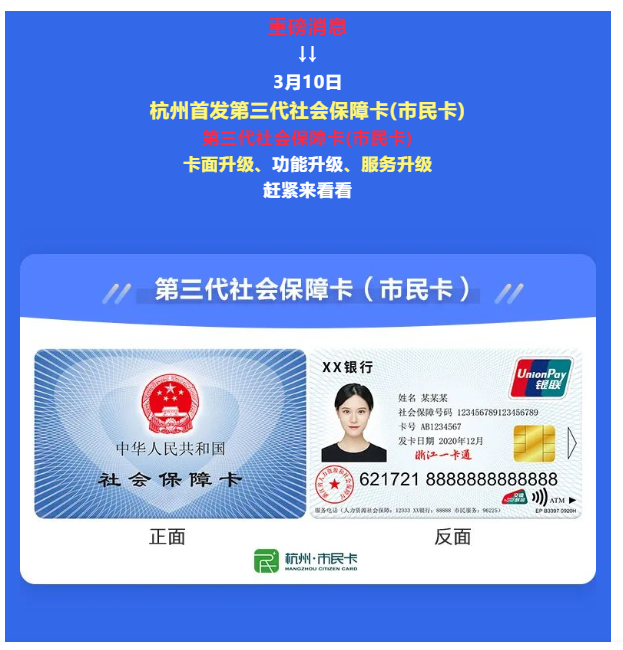 第三代市民卡(社会保障卡)来了!有哪些新变化?老卡要换吗?_腾讯新闻
