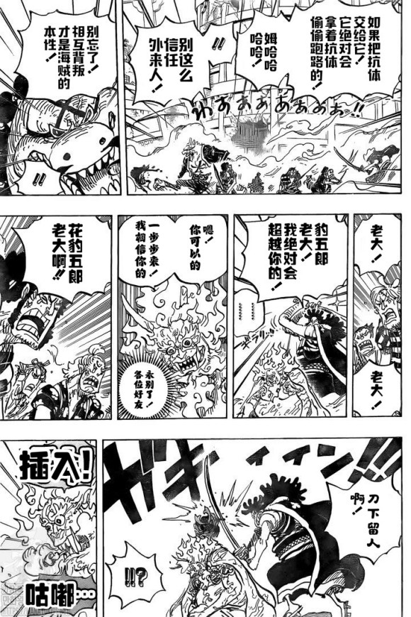 海贼王1007话汉化版光月御田王者归来乔巴胖揍疫灾奎因