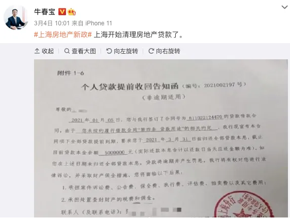 无独有偶,某微博大v 3月4日晒出了一张《个人贷款提前收回告知函》
