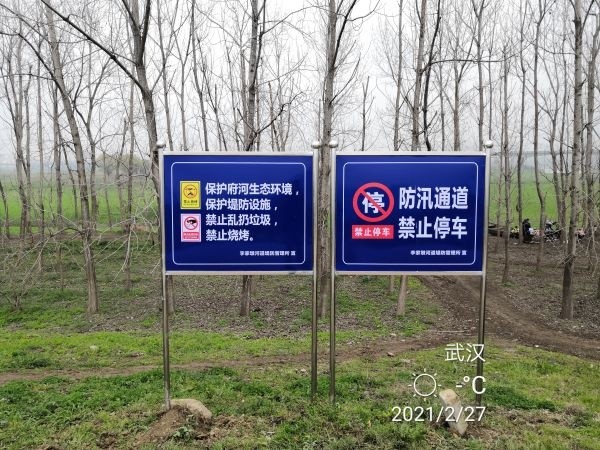在张钢兰的关注下,两块提示牌竖在府澴河大堤上.