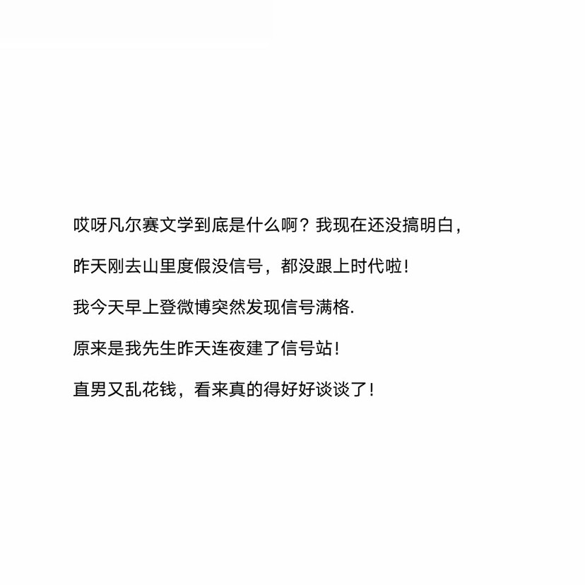 "一些很欠打的凡尔赛语录"