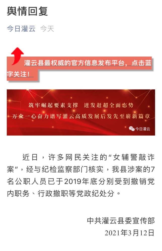 超级大瓜！90后女辅警与9名公职人员发生关系，获刑13年罚款500万（视频/组图） - 6