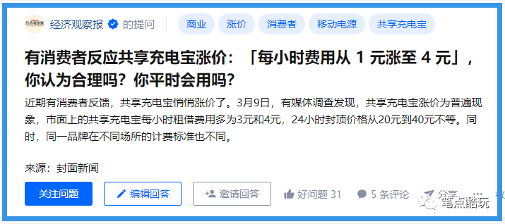 如何看待2021年共享充電寶普遍漲價每小時1元漲到4元