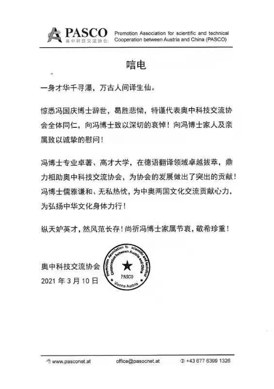 奥地利华人委托华人医护人员葛淑芹送去的鲜花祝愿冯国庆先生一路走好