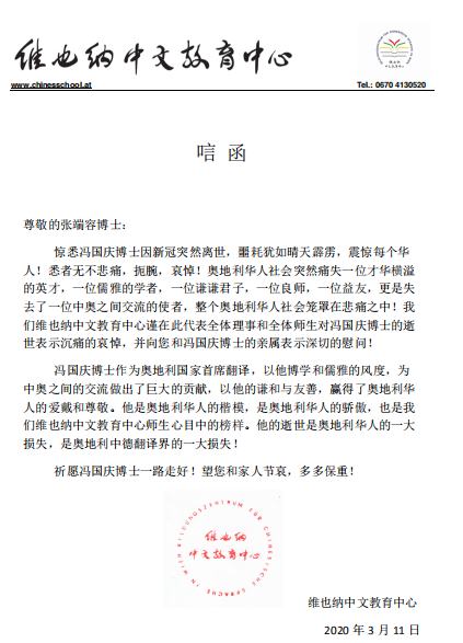 奥地利华人委托华人医护人员葛淑芹送去的鲜花祝愿冯国庆先生一路走好