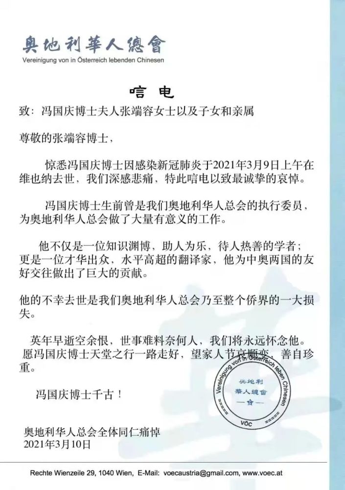 奥地利华人委托华人医护人员葛淑芹送去的鲜花祝愿冯国庆先生一路走好