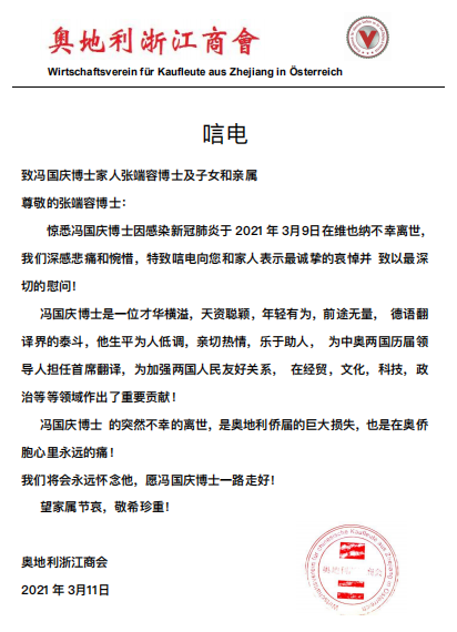 奥地利华人委托华人医护人员葛淑芹送去的鲜花祝愿冯国庆先生一路走好