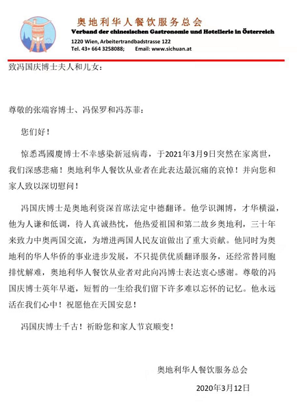 奥地利华人委托华人医护人员葛淑芹送去的鲜花祝愿冯国庆先生一路走好