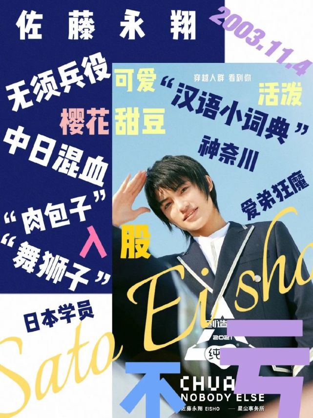 创造营21 日本选手引发瞩目 百万粉丝网红都来了 佐藤永翔 日本 娱乐 部屋君 创造营21 杰尼斯事务所