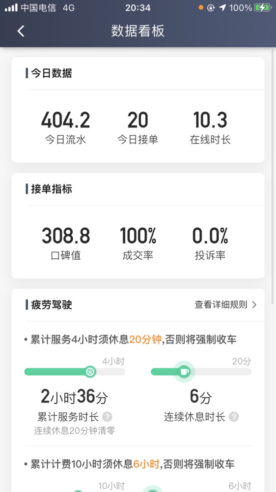 滴滴司机的一日流水3月12号