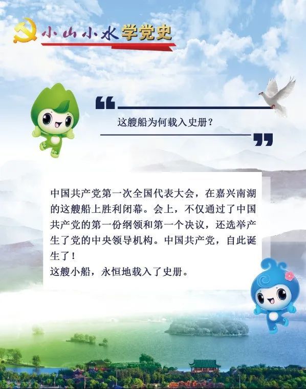 小山小水学党史|蓝天碧水间,这艘船为何载入史册?