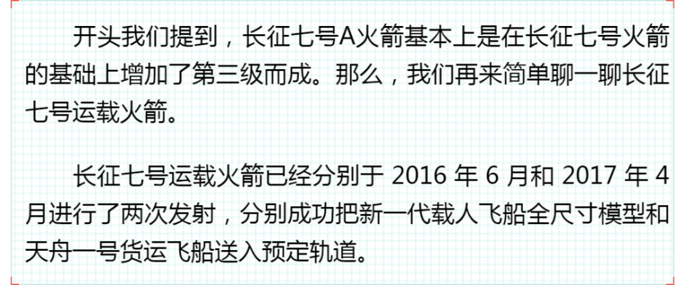 运载火箭|开启新篇章，长征七号A遥二运载火箭发射成功！一文读懂背后的科学知识