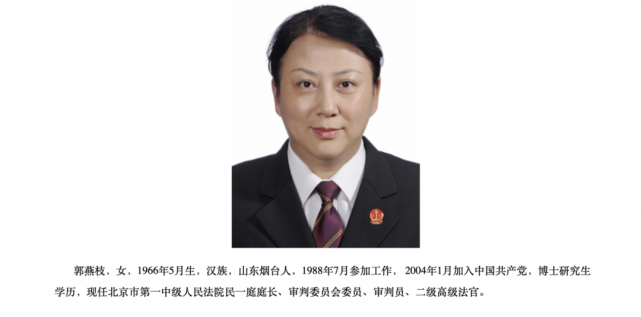 聚焦:北京一中院民一庭庭长郭燕枝被查,6个月内该