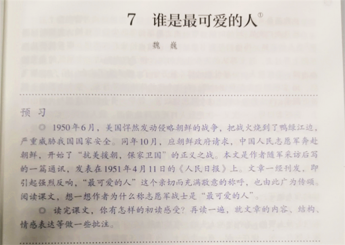 消失了20年后谁是最可爱的人强势回归课本拨乱反正开始