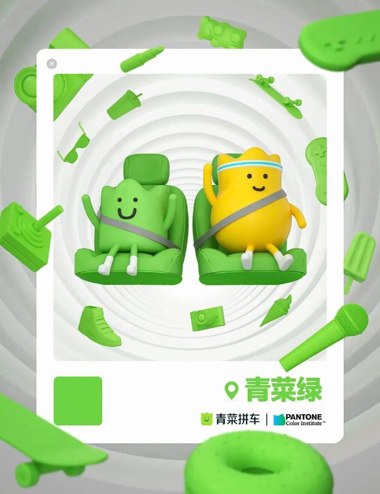 青菜拼车pantone联合发布环保品牌色