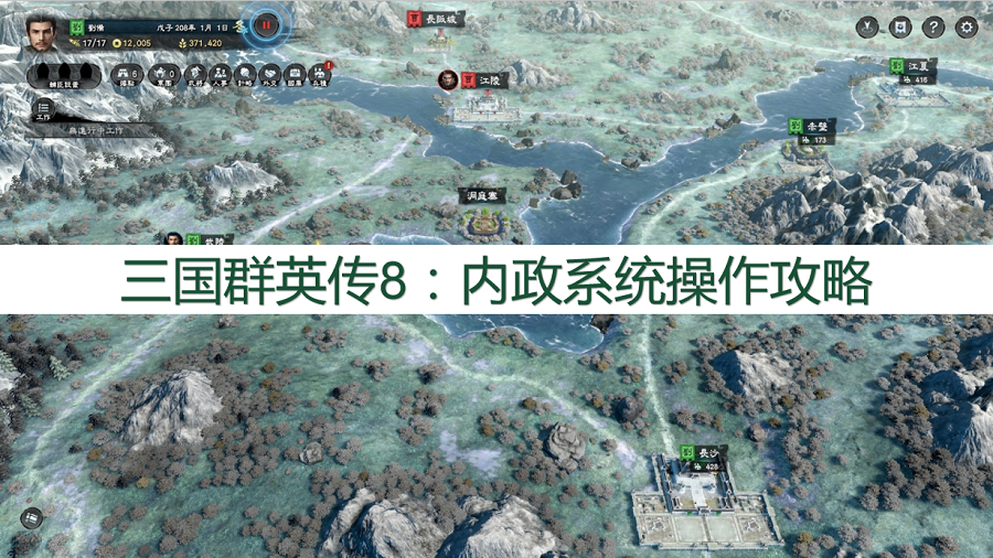 三国群英传8 内政系统操作攻略 内政系统怎么操作 腾讯新闻