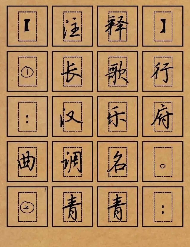 好看!回宮格吳玉生硬筆楷書集字書法字帖