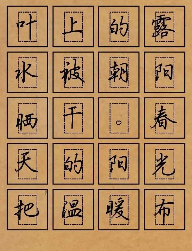 好看!回宫格吴玉生硬笔楷书集字书法字帖