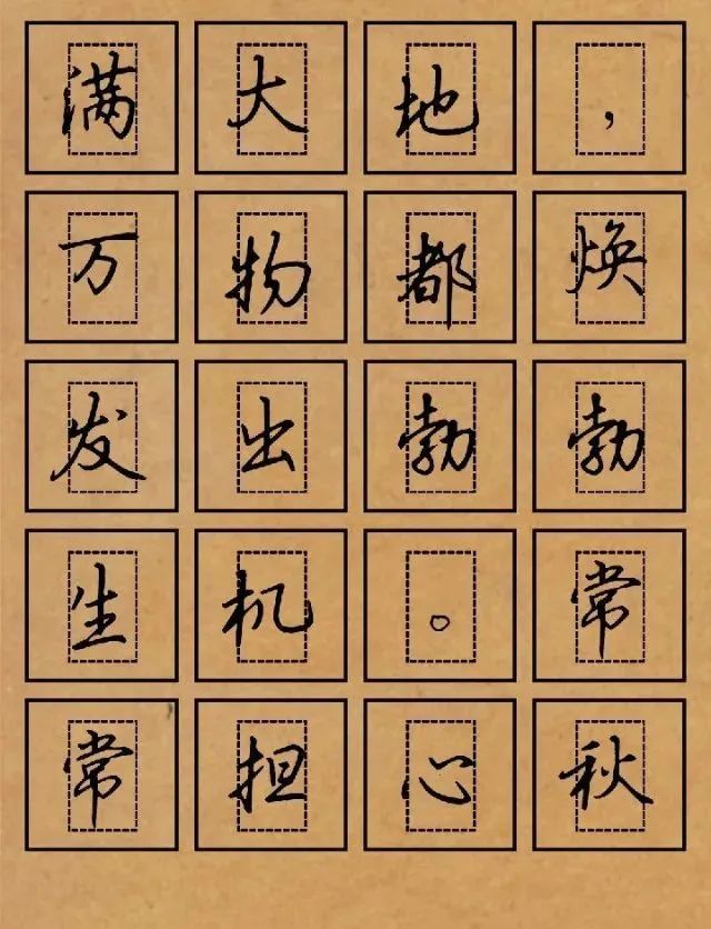 好看!回宮格吳玉生硬筆楷書集字書法字帖