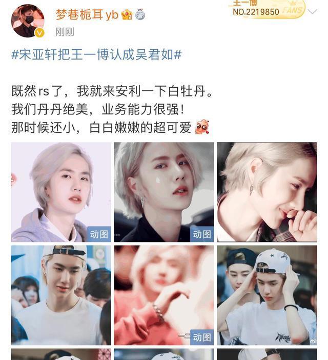 宋亚轩把王一博认成吴君如粉丝刷爆广场王一博黑历史再被扒