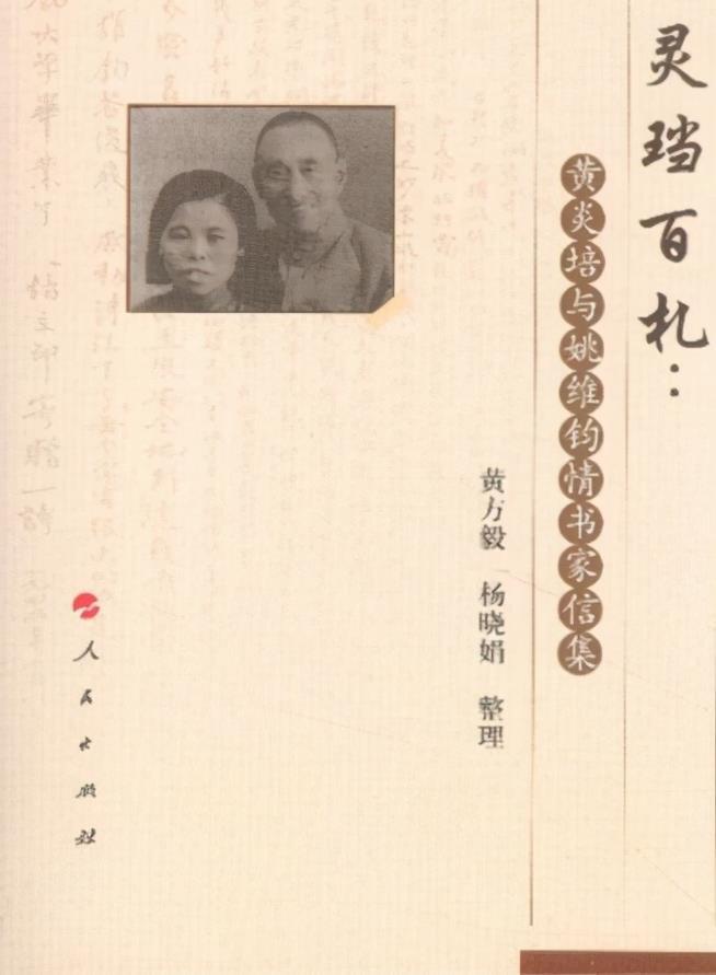 "一门七右派",作为他的亲密助手,姚维钧的处境可想而知.