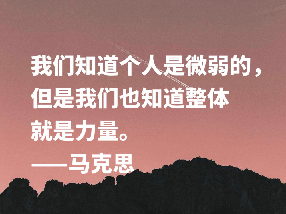 缅怀伟大导师欣赏马克思十句名言浓缩人类智慧读懂受益匪浅