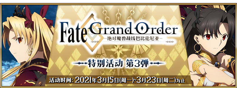 Fgo国服3月15更新总结狩猎本和第七章动画活动 腾讯新闻
