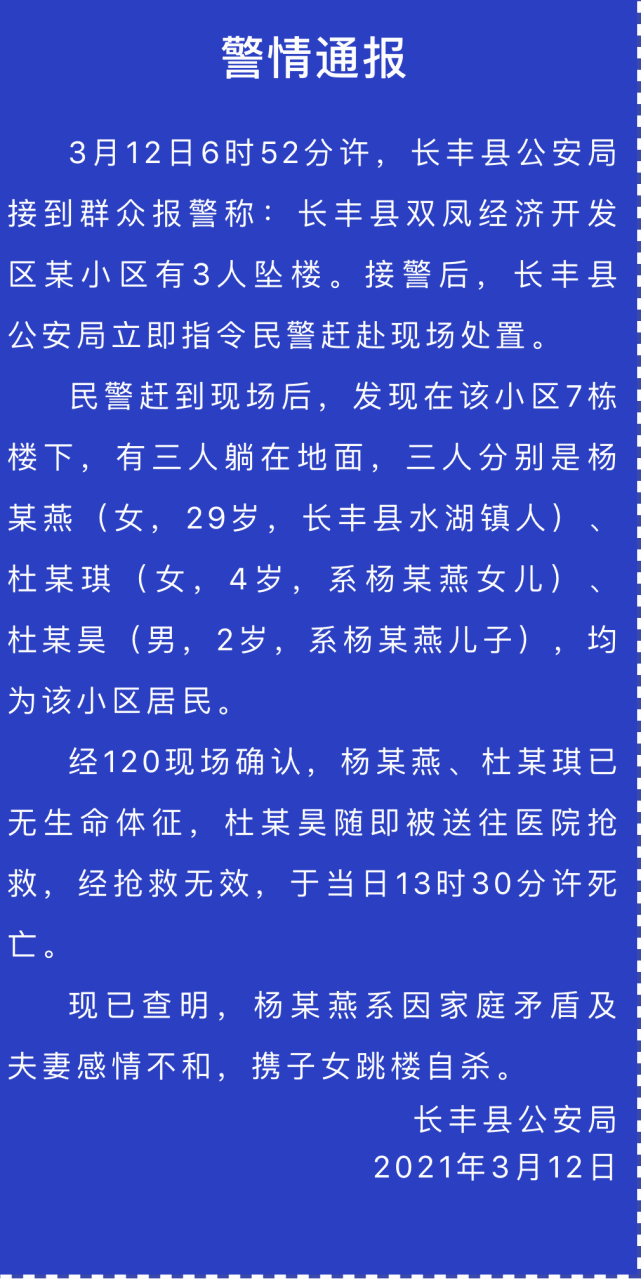 安徽合肥母子3人坠楼系自杀警方通报原因令人心痛