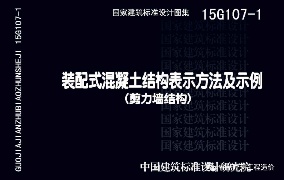 其适用于非抗震和抗震设防烈度为6~8度地区的装配式混凝土剪力墙结构
