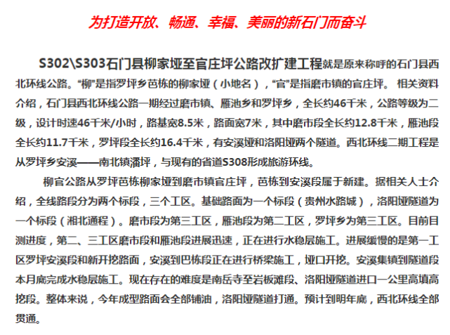 石门县302303省道柳官公路西北环线建设进度现场图