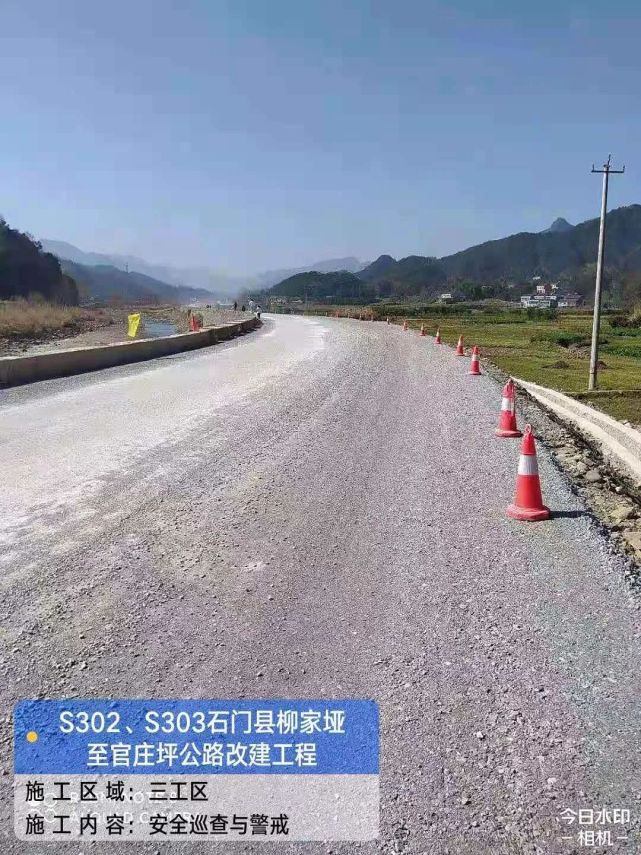 石门县302303省道柳官公路西北环线建设进度现场图