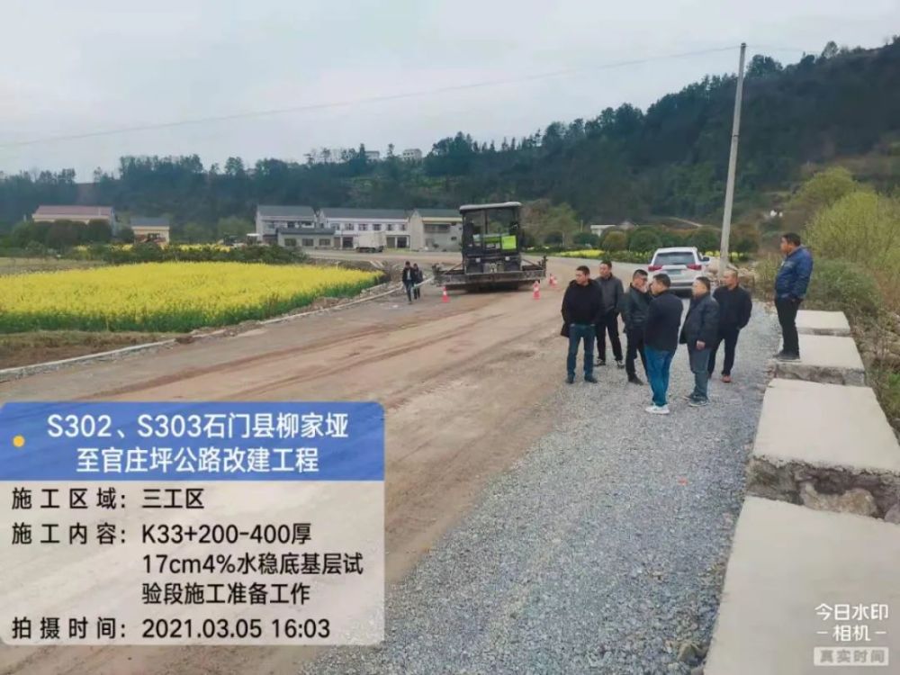石门县302303省道柳官公路西北环线建设进度现场图