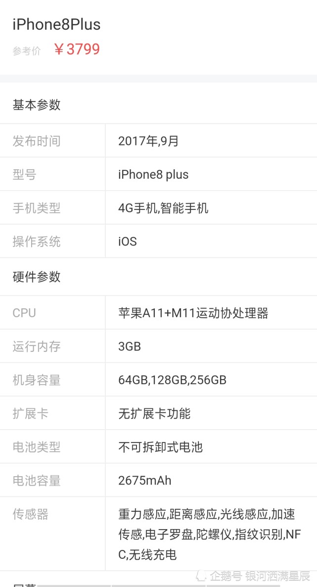 我们就来看一下iphone8plus各性能参数:玩王者荣耀的玩家肯定知道