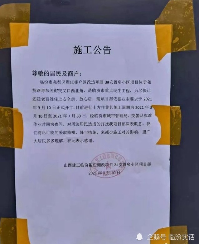 临汾东城一工地,扰民竟如此"理直气壮"～_腾讯新闻
