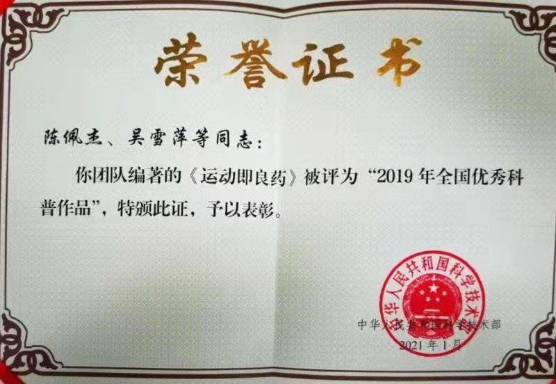 运动即良药|如何科学认识“运动处方”？《运动即良药》丛书获评全国优秀科普作品奖