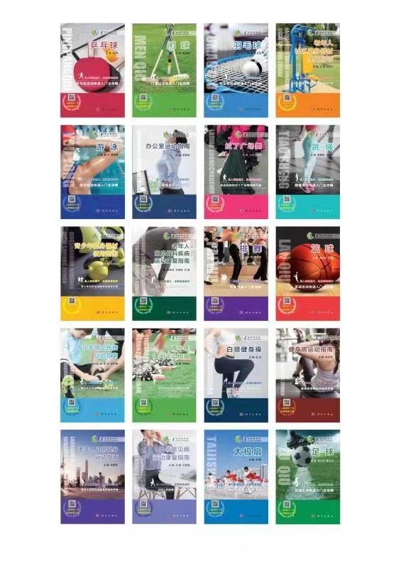 运动即良药|如何科学认识“运动处方”？《运动即良药》丛书获评全国优秀科普作品奖
