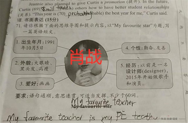 老师上课夹带私货 追星 家长慌了 连考试试卷上都有明星 孩子 父母 粉丝