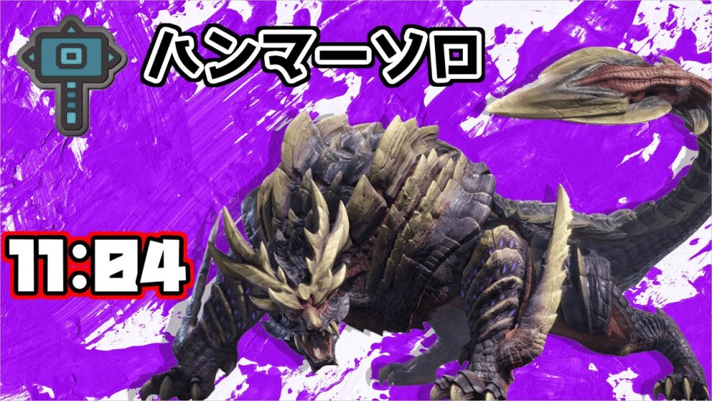 大锤11分04秒狩猎怨虎龙(via pepo),开场收集鬼火