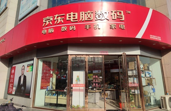 京东2020年营收7458亿3c家电深受消费者信任