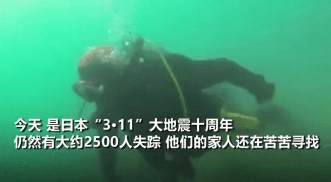 10年前的东日本大地震后 64岁老人潜水470次找妻子遗体 腾讯新闻