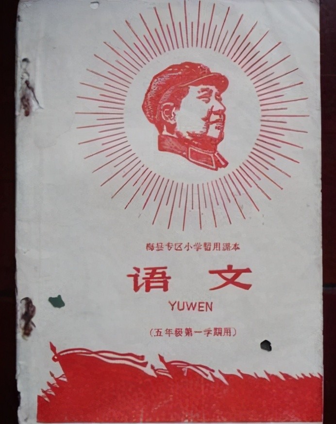 图|上世纪六十年代的语文课本护桥英雄刘学保名利双收,极尽荣耀,炸桥